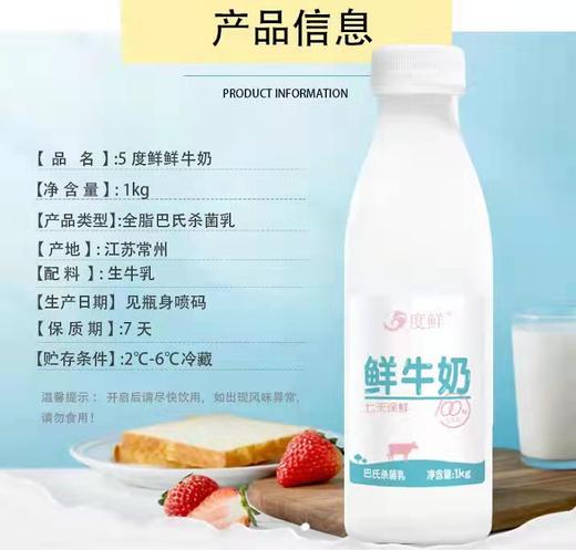 1kg5度鲜 鲜牛奶 商品图1