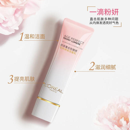 欧莱雅金致臻颜牡丹奢养粉妍氨基酸洗面奶深层温和清洁洁面125ml 商品图3