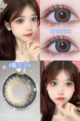 平价大直径丨雨濛濛·Budercon丨14.5mm（年抛/2片装）