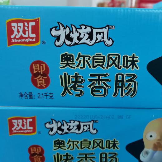 双汇火炫风奥尔良风味考香肠 商品图0