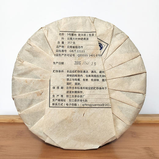 普洱生茶丨祺丰源 2016年 五号基地 357克/饼 商品图3