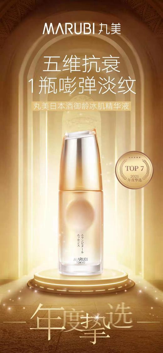 丸美tokyo日本酒御龄冰肌精华液30ml 保湿补水精华淡化细纹收缩毛孔 商品图2