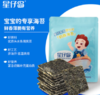 【星仔岛-奶酪海苔】高端海洋婴童食品 儿童宝宝休闲零食夹心海苔25g【洞头特产】 商品缩略图1
