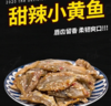咚淘郎蜜汁香辣小黄鱼即食香酥小黄鱼甜辣味TL100g【洞头特产】 商品缩略图0