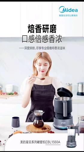 美的EBL1560A破壁机