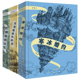 穿镜人系列（共3册）奇幻小说