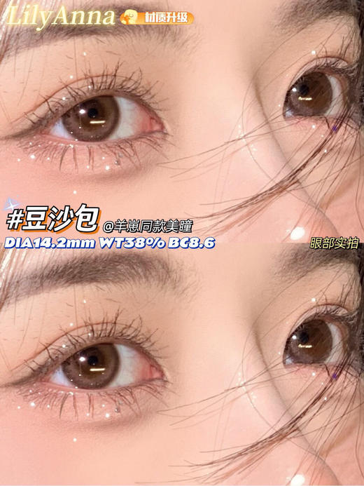 【半年抛】豆沙包 LilyAnna | 中直径14.2 着色13.3 | 【同品牌多副美瞳更划算，选款色板在详情页内】，棕粉色美瞳 金粉美瞳 商品图4