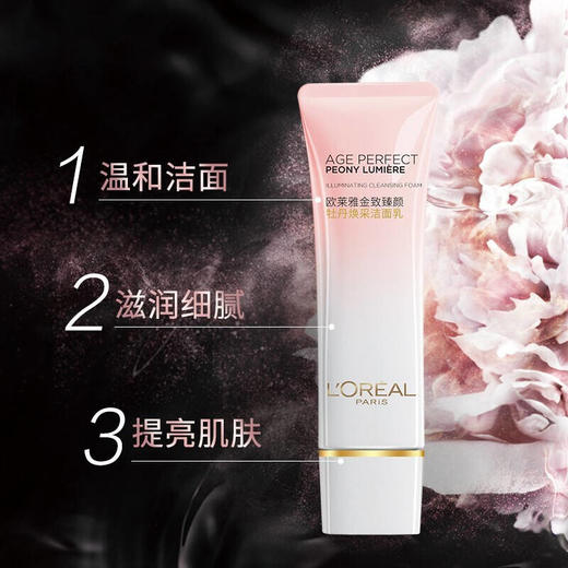 欧莱雅金致臻颜牡丹奢养粉妍氨基酸洗面奶深层温和清洁洁面125ml 商品图1