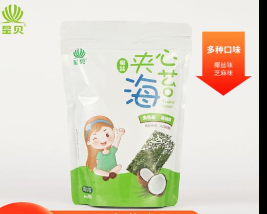 星贝海苔夹心脆袋装芝麻椰丝儿童孕妇休闲嘴边零食品非油炸无添加一盒（35g*6g罐）混合口味【洞头特产】邮政江浙沪皖包邮 商品图3