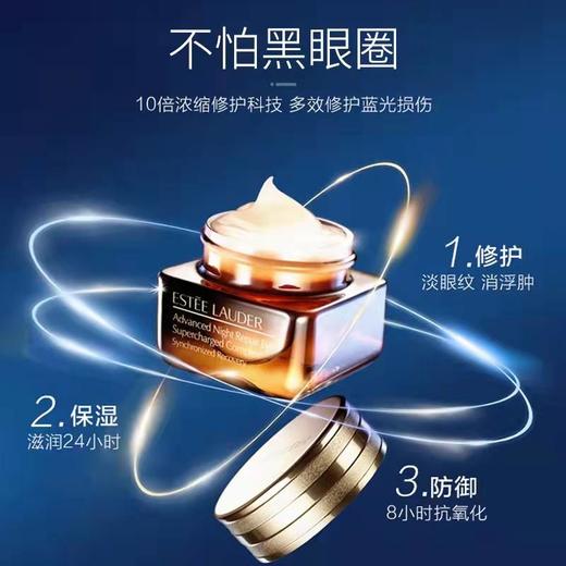 雅诗兰黛小棕瓶特润修护精华眼霜15ml熬夜蓝光眼霜淡化细纹黑眼圈护肤品 商品图1