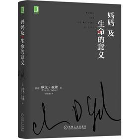 妈妈及生命的意义