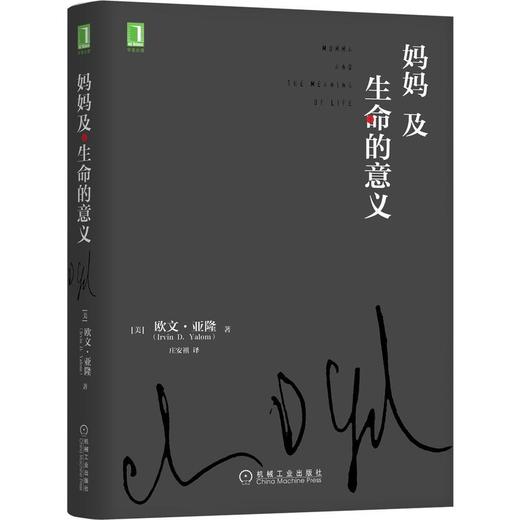 妈妈及生命的意义 商品图0