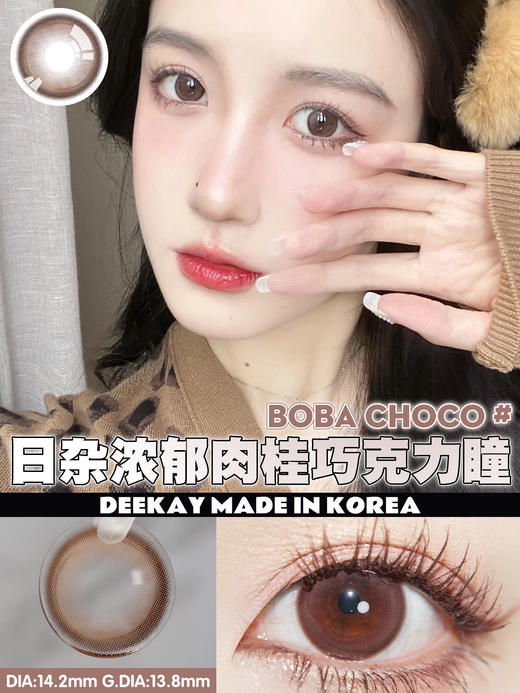 【半年抛】G396 巧色 DeeKay   | 中直径14.2 着色13.8 | 【同品牌多副美瞳更划算，选款色板在详情页内，358两幅 458三幅】，自然美瞳 | 狗狗眼美瞳 商品图5