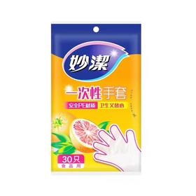 妙洁 一次性手套30只装