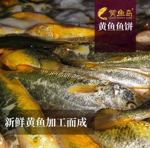 黄鱼岛黄鱼岛大黄鱼套餐D0.9-1.1斤/条*4条、鱼饼*4条【洞头特产】 商品图0
