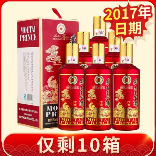 【专享】茅台王子酒鸡年 纪念酒 53度 500ml*6瓶 整箱装 商品图0