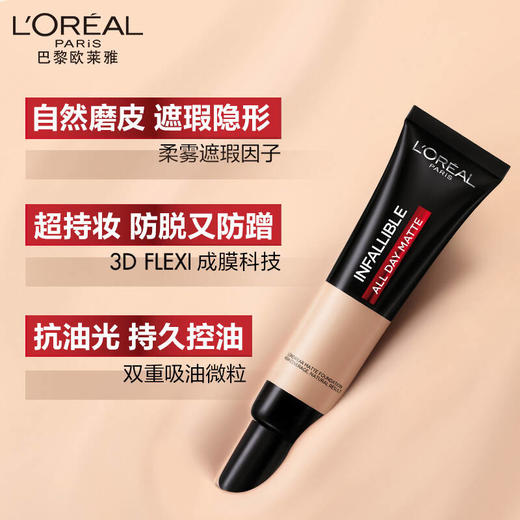 欧莱雅恒放溢彩持色哑光粉底液吸油棒 商品图1