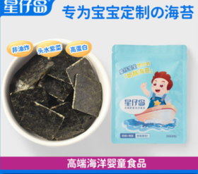 【星仔岛-奶酪海苔】高端海洋婴童食品 儿童宝宝休闲零食夹心海苔25g【洞头特产】