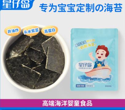 【星仔岛-奶酪海苔】高端海洋婴童食品 儿童宝宝休闲零食夹心海苔25g【洞头特产】 商品图0