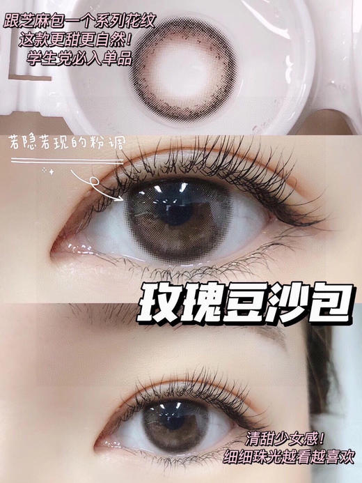 【半年抛】豆沙包 LilyAnna | 中直径14.2 着色13.3 | 【同品牌多副美瞳更划算，选款色板在详情页内】，棕粉色美瞳 金粉美瞳 商品图9