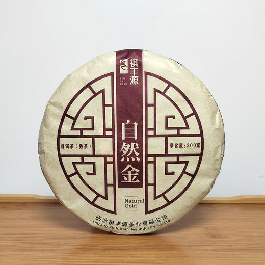 普洱熟茶丨祺丰源 2017年 自然金 200克/饼 商品图0