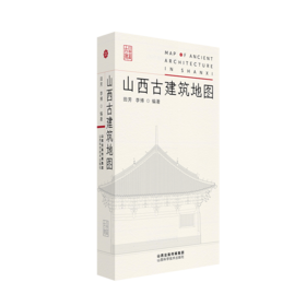 山西古建筑地图