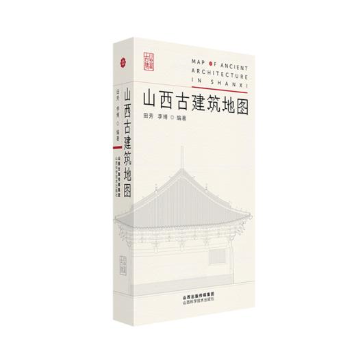 山西古建筑地图 商品图0