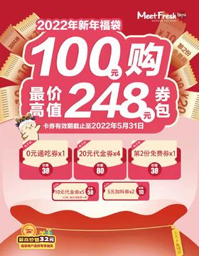 鲜芋仙2022年新年福袋