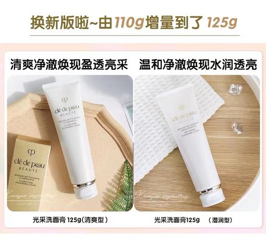 【品牌热卖】CPB新款洗面奶125ml 清爽/滋润 商品图1