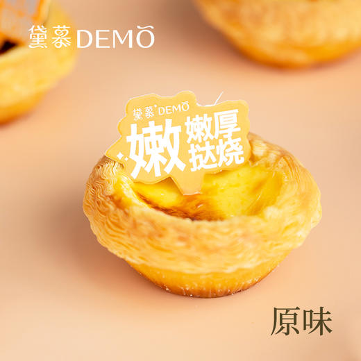 【限时优惠】厚厚厚挞烧4个/2盒（口味可到店后任意组合） 电子兑换券 | 2月28日前有效 商品图0