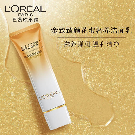 欧莱雅金致臻颜氨基酸洗面奶125ML 商品图1