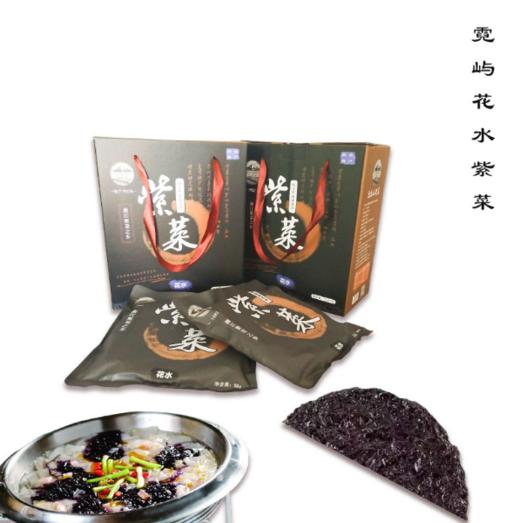 霓岙山花水礼盒紫菜紫菜花水量少味美50g*5包 免洗无沙【洞头特产】 商品图3