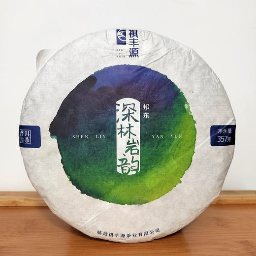普洱生茶丨祺丰源 2018年 深林岩韵 357克/饼 商品图0