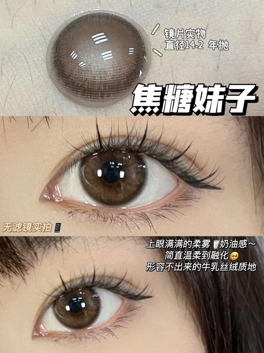 平价年抛丨冰山焦糖·Ofracon丨14.2mm（年抛/2片装) 商品图0