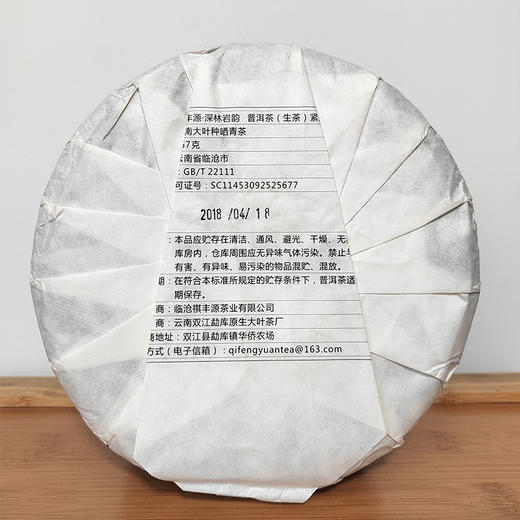 普洱生茶丨祺丰源 2018年 深林岩韵 357克/饼 商品图5