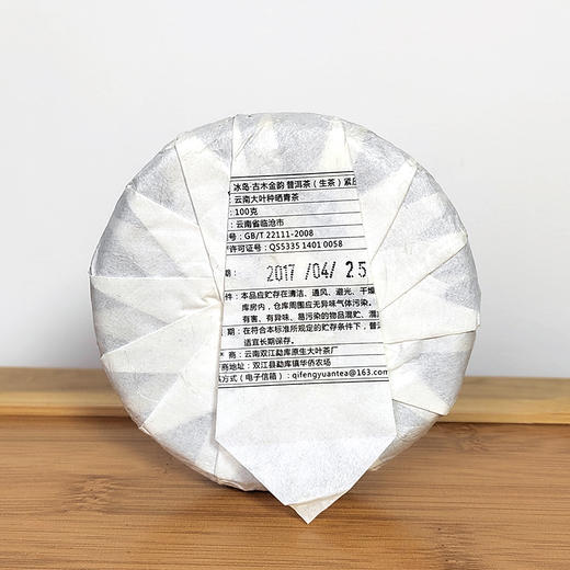 普洱生茶丨祺丰源 2017年 冰岛·古木金韵 100克/饼 商品图6