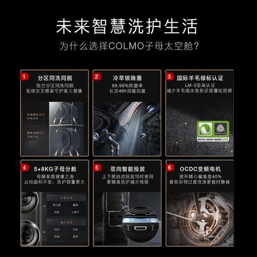 COLMO 分区洗衣机 滚筒全自动 13KG大容量 变频电机 智能投放 冷萃银除菌 智能家电 线下同款CLGG13E 商品图1