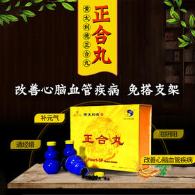 御医秘方黄太利德正合丸