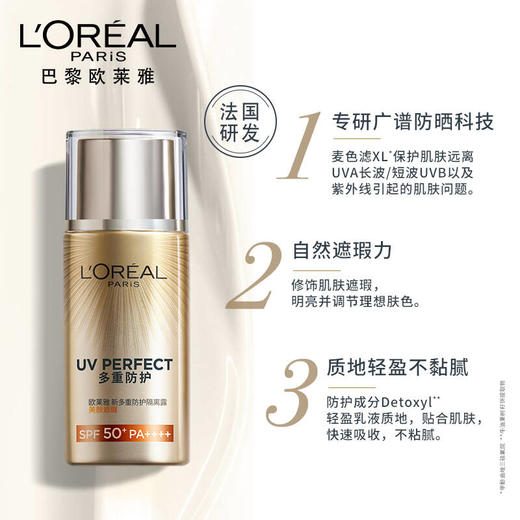 欧莱雅多重防护隔离露-美颜遮瑕 商品图2