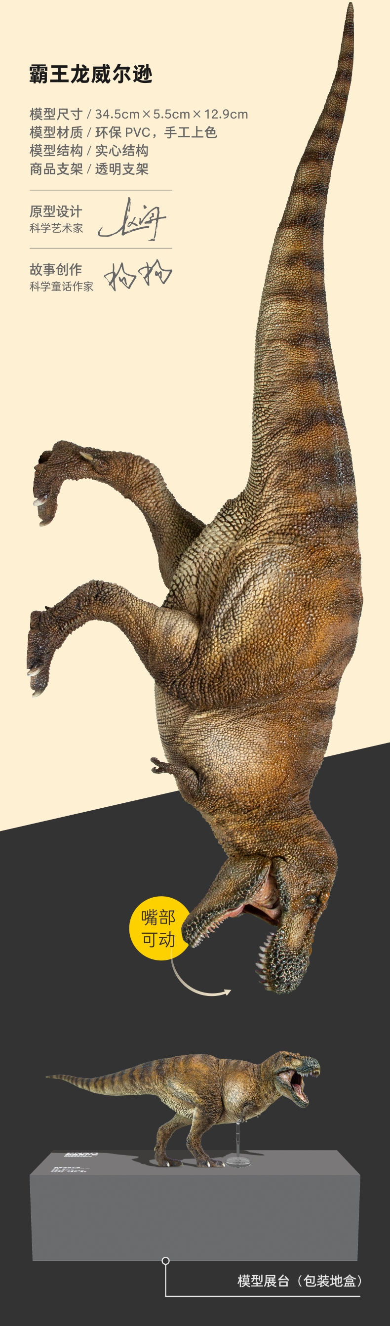 pnso霸王龙威尔逊恐龙博物馆1比35科学艺术模型