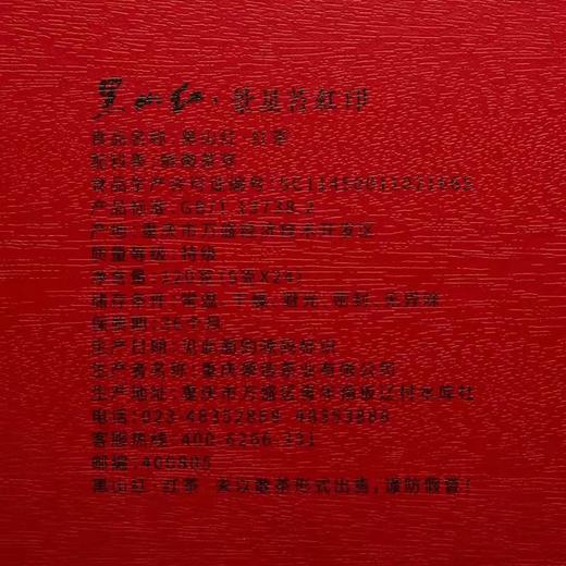 120克黑山红·景星苔红印 商品图3