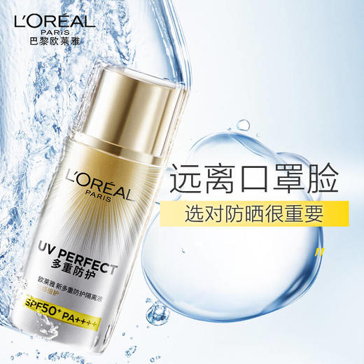 欧莱雅多重防护隔离露-大海王者防晒霜 商品图2