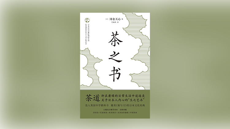 茶之书