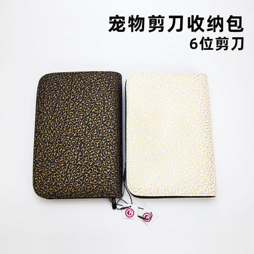 宠物美容剪刀包 6位剪刀收纳包 黑白纹剪刀包 商品图0