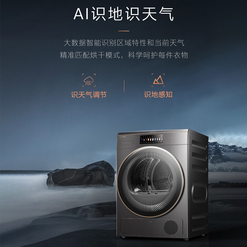 COLMO 星图系列家用热泵烘干机10kg 轻干洗AI感知健康紫外线除菌干衣机 CLHZ10E 热泵烘干机