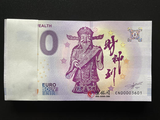评级版《0欧元财神钞》（0000大司令+全程无47） 商品图6