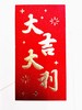 红包利是封大吉大利开工大吉厚纸6个/包 商品缩略图7