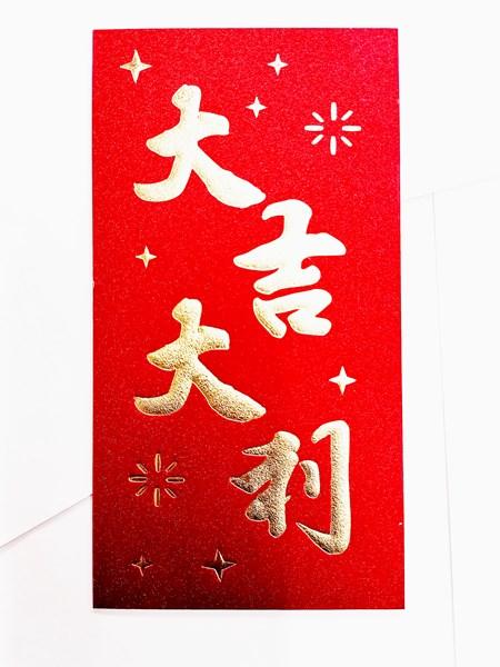 红包利是封大吉大利开工大吉厚纸6个/包 商品图7