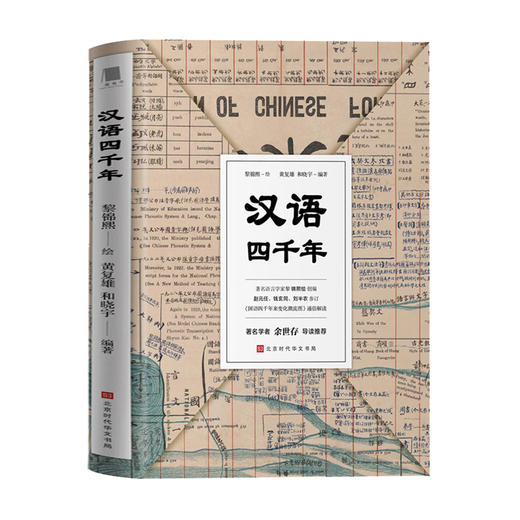 汉语四千年 商品图0