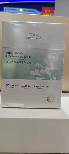 佰草集润泽兰高保湿冻干面膜 5片装